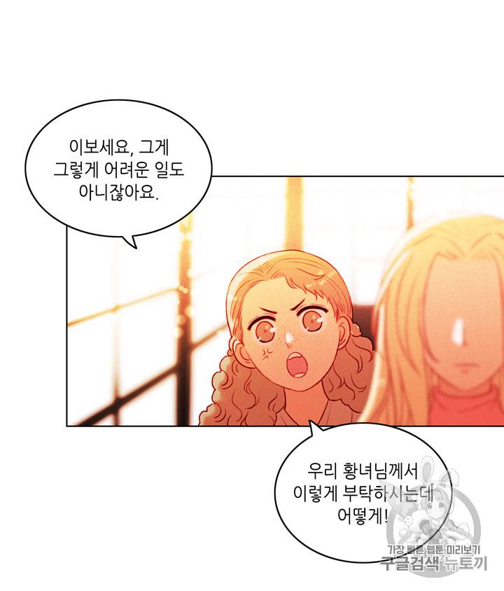 폭군의 누나로 산다는 것은 13화 9