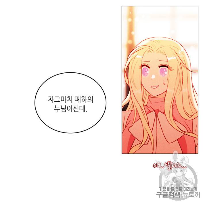 폭군의 누나로 산다는 것은 13화 11