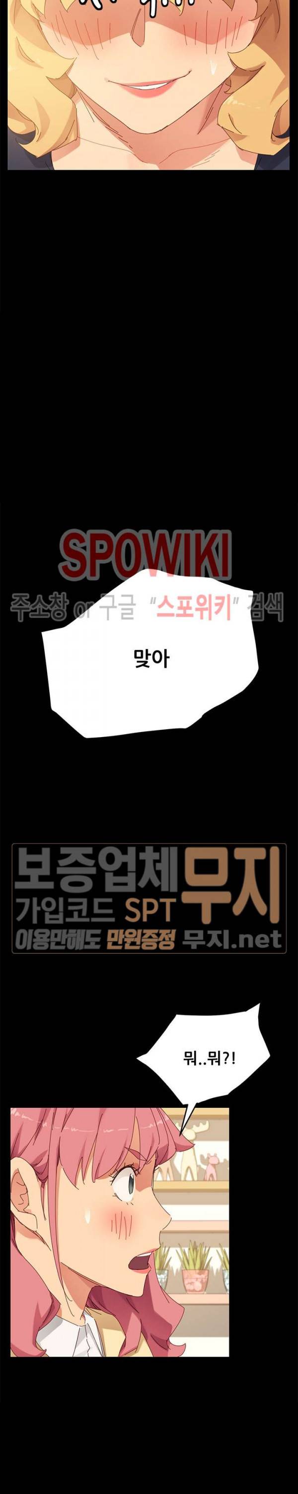 달콤한 동거 8화 9