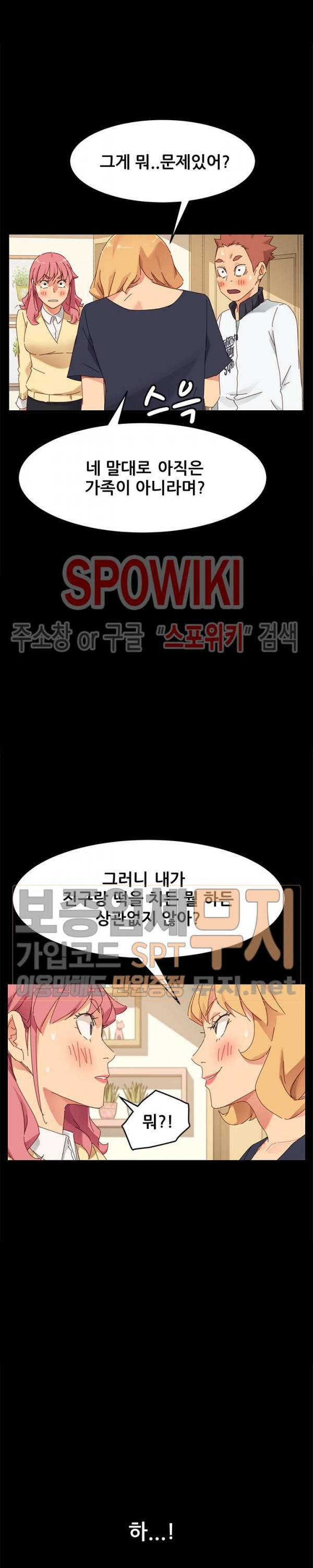 달콤한 동거 8화 10