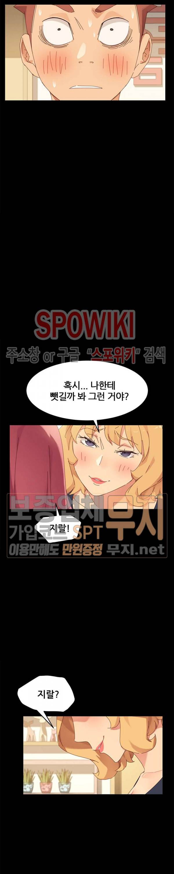 달콤한 동거 8화 11