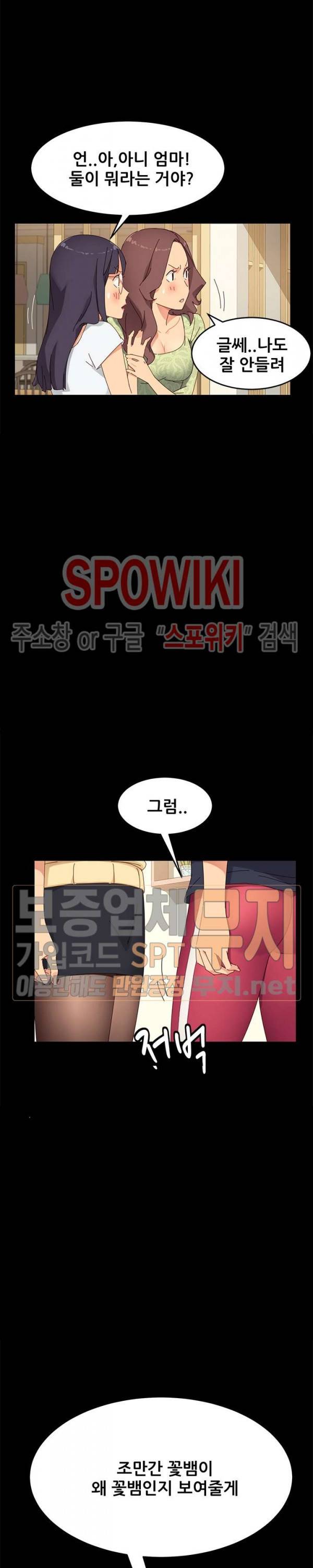 달콤한 동거 8화 12