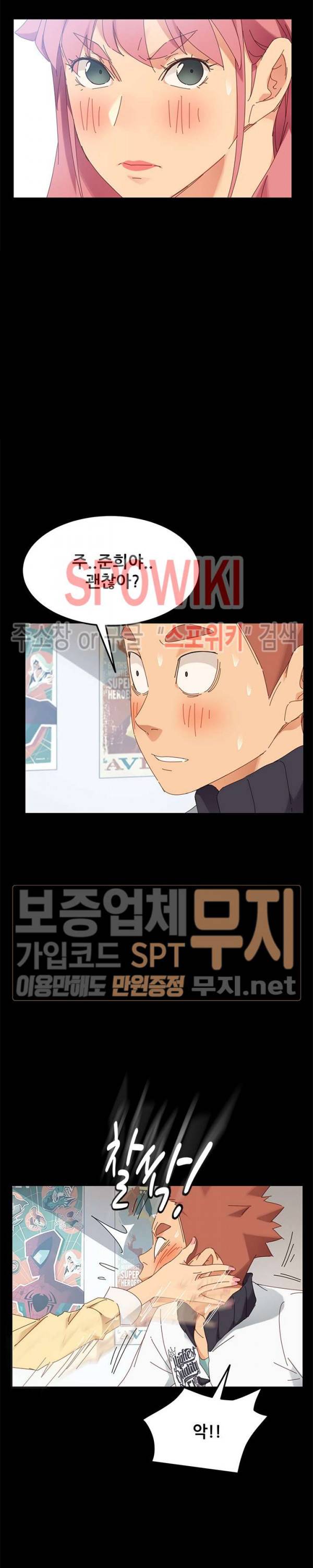 달콤한 동거 8화 16