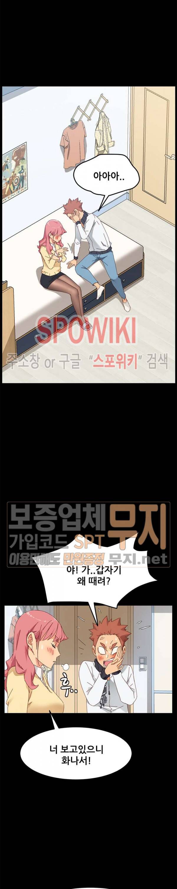 달콤한 동거 8화 17