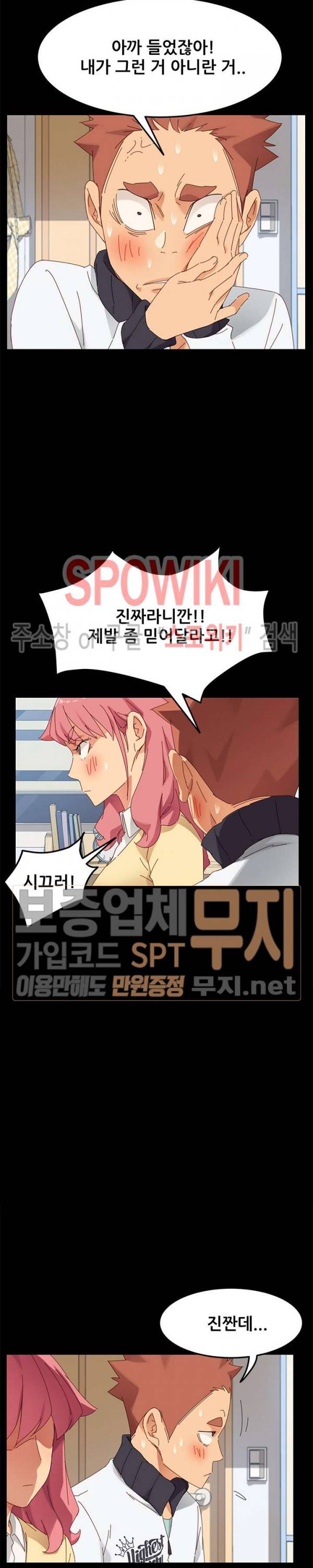 달콤한 동거 8화 18