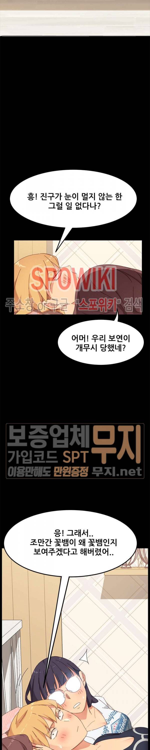 달콤한 동거 8화 22