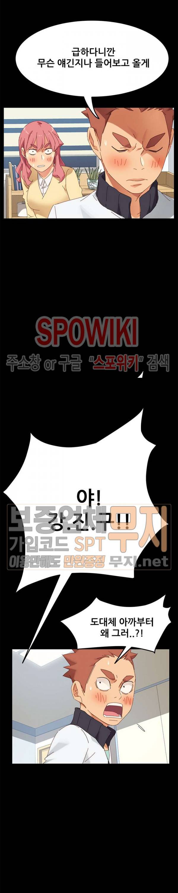 달콤한 동거 8화 33