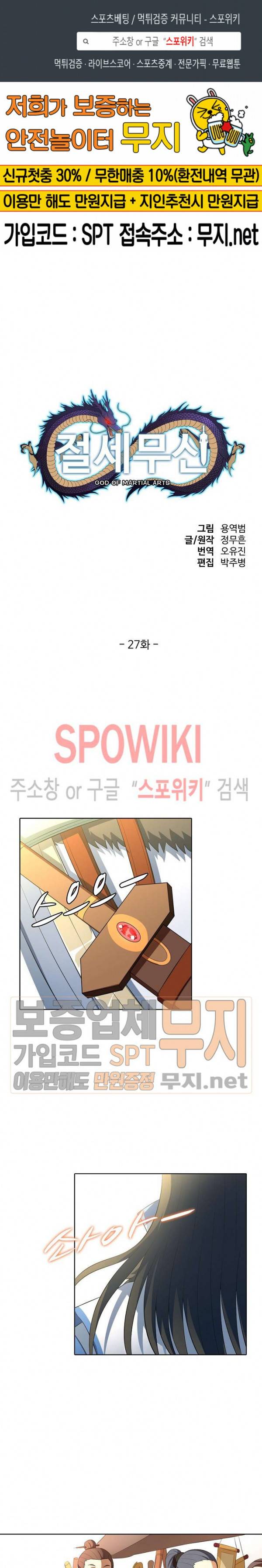 절세무신 27화 1
