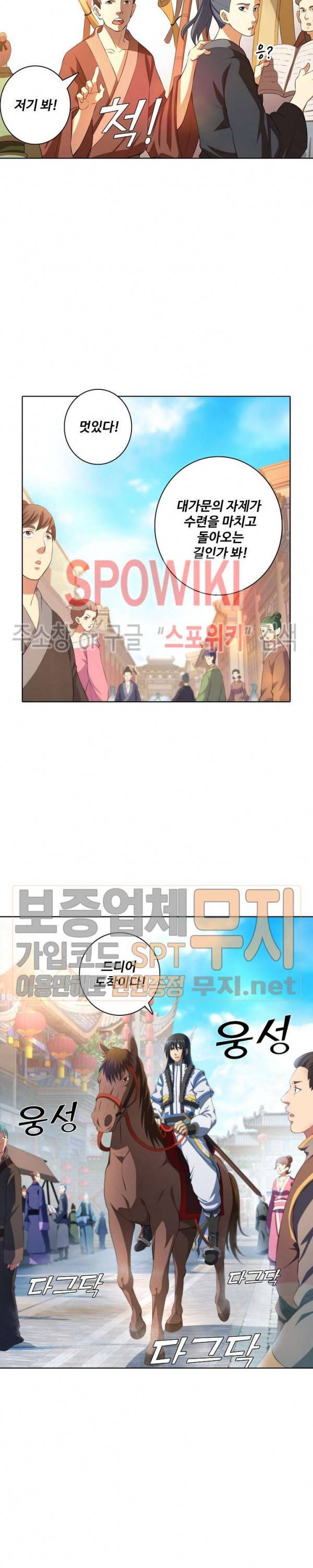 절세무신 27화 2