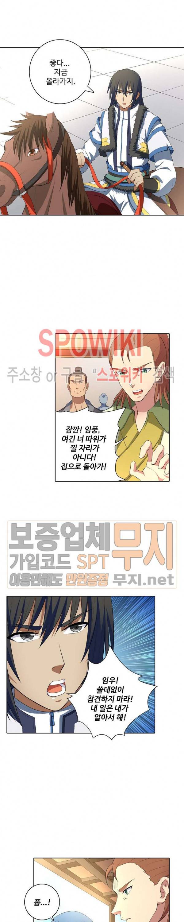절세무신 27화 5