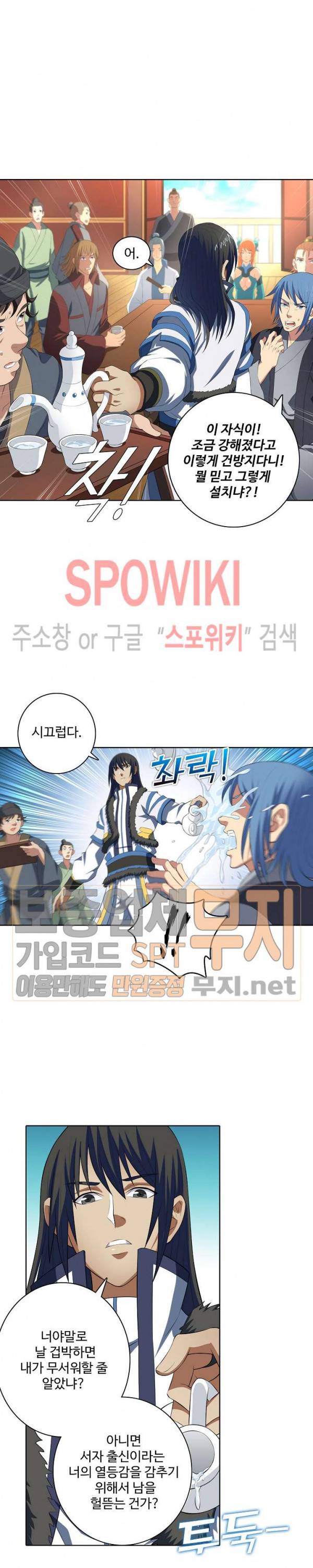절세무신 27화 10