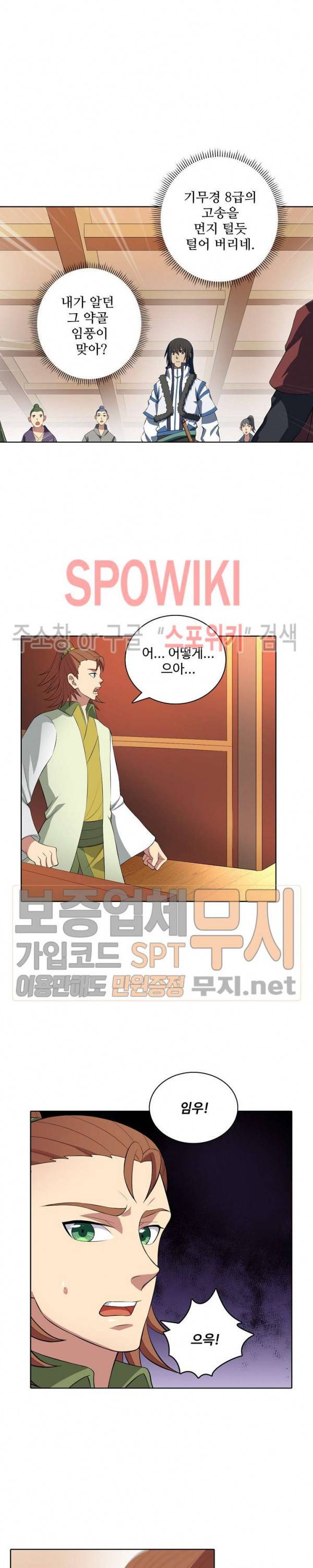절세무신 27화 13