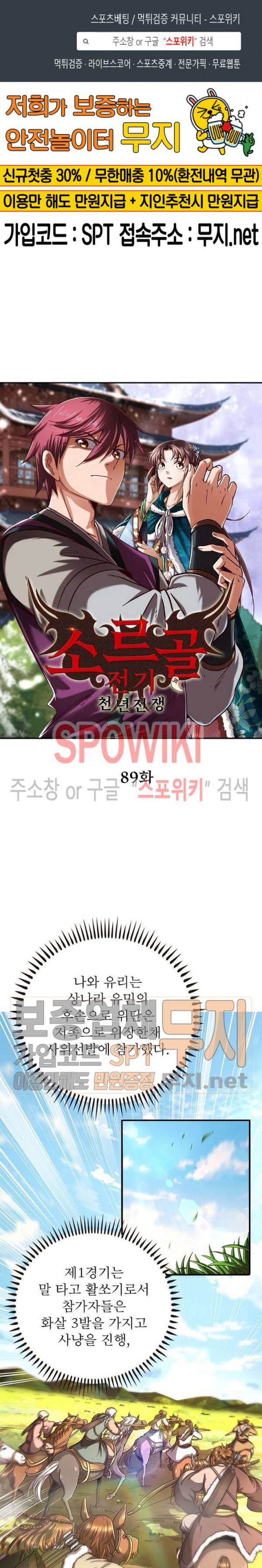 소르골 전기 - 천년전쟁 89화 1