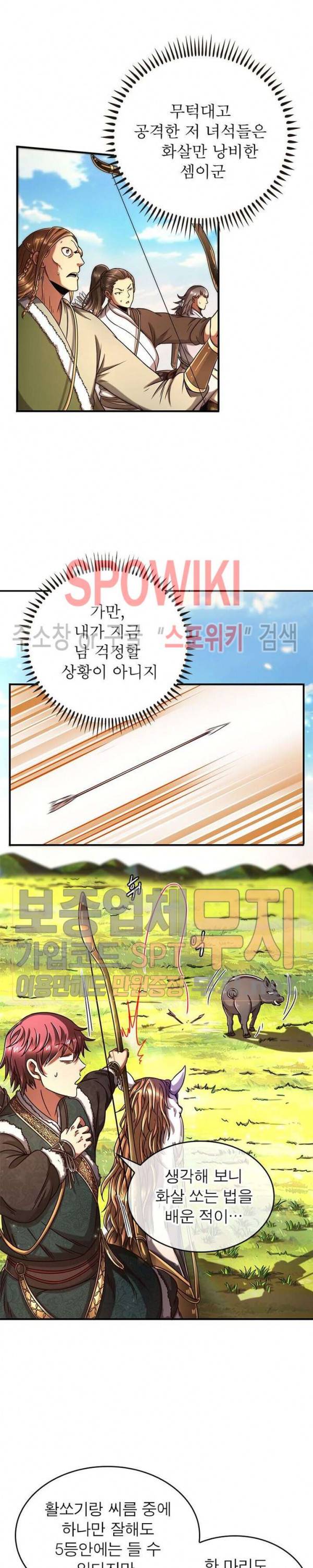 소르골 전기 - 천년전쟁 89화 3