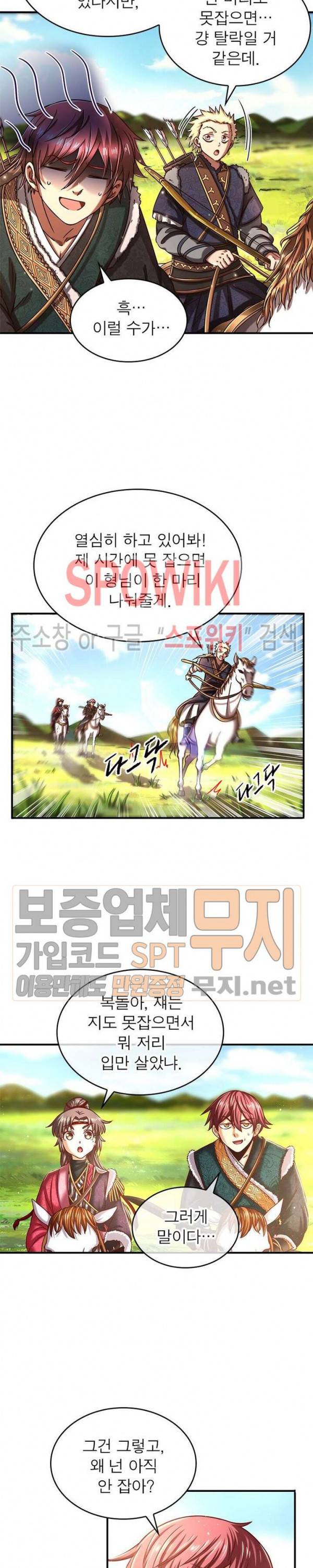 소르골 전기 - 천년전쟁 89화 4