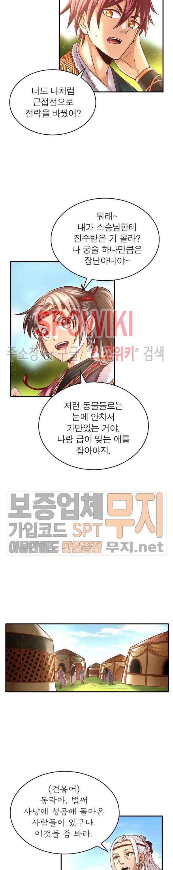 소르골 전기 - 천년전쟁 89화 5