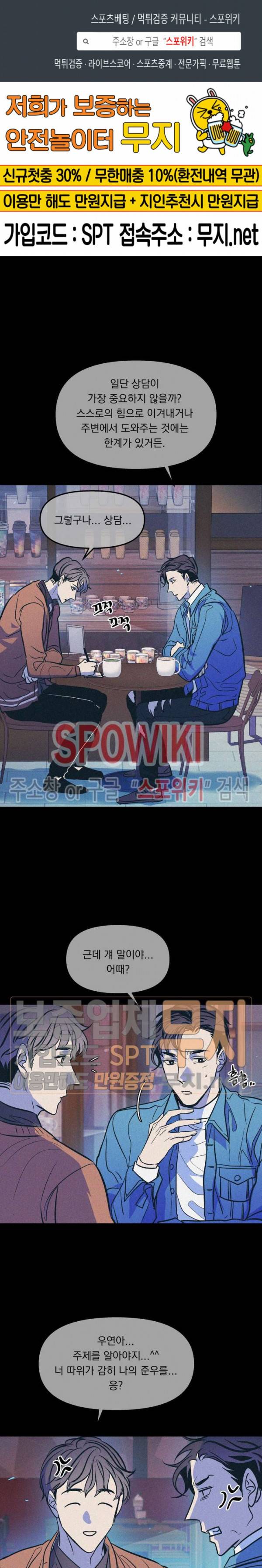 우연한 동거 42화 1