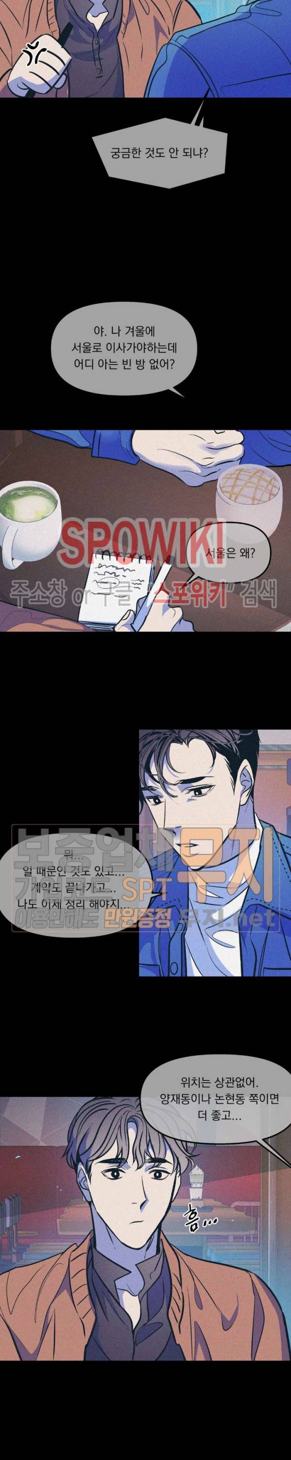 우연한 동거 42화 2