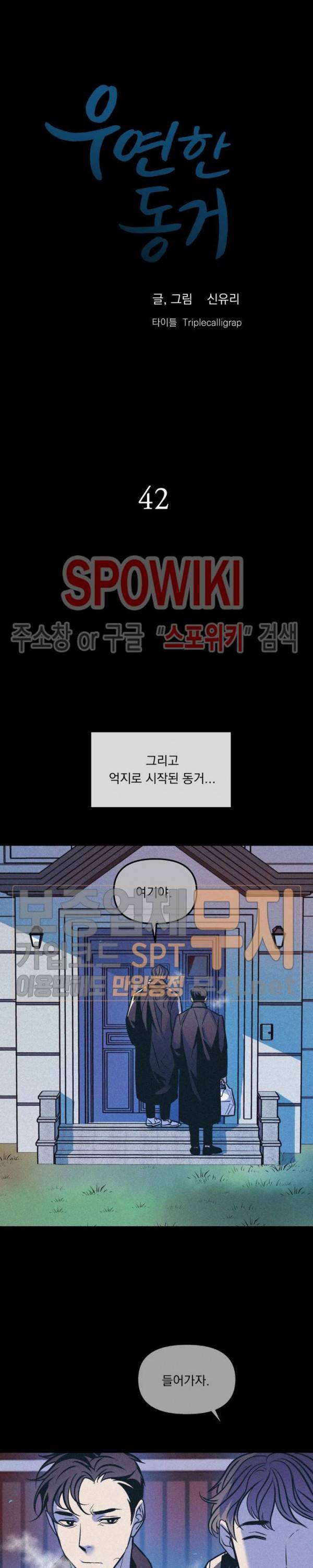 우연한 동거 42화 4