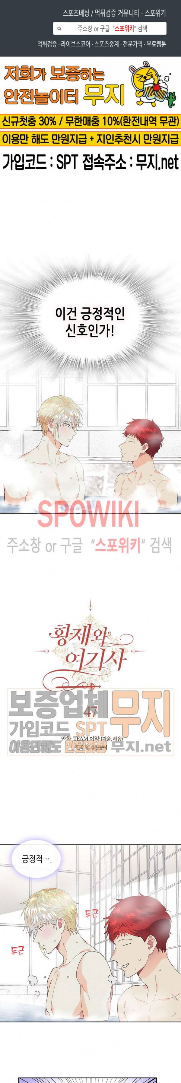 황제와 여기사 47화 1