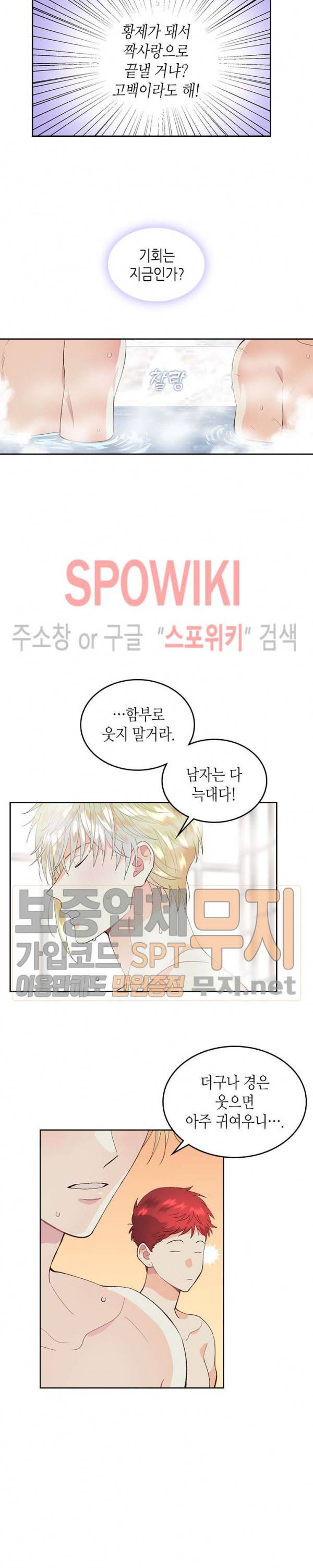 황제와 여기사 47화 2