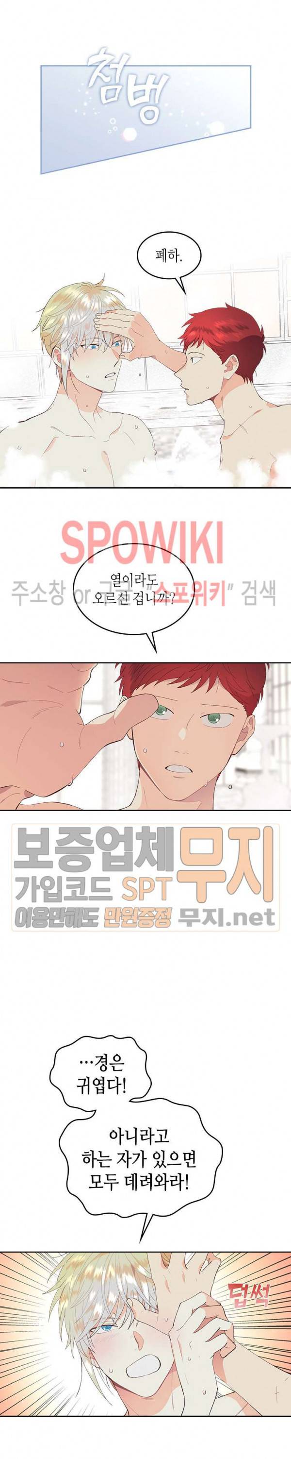 황제와 여기사 47화 3