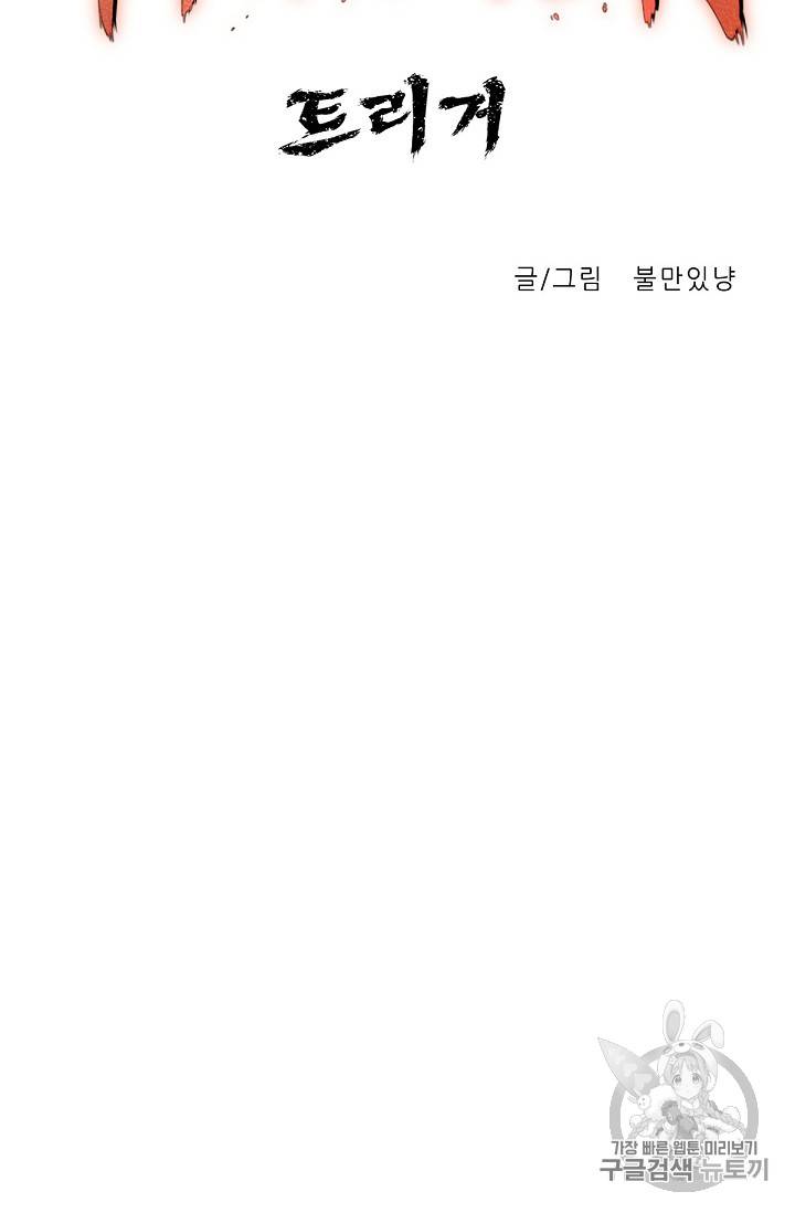 트리거 5화 16