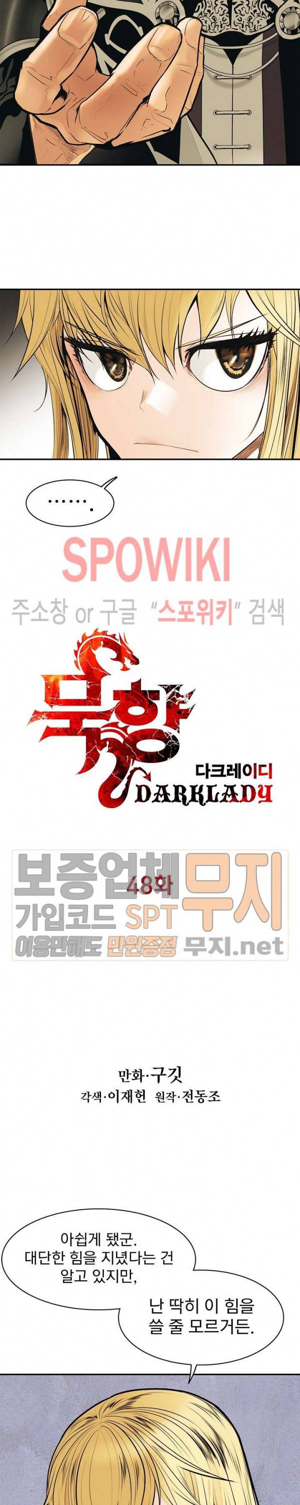 묵향 다크레이디 48화 2