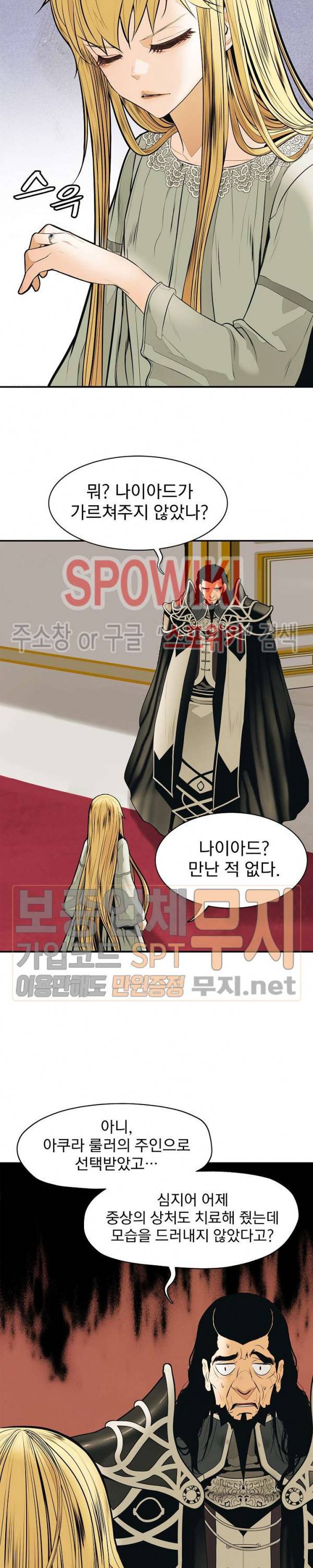 묵향 다크레이디 48화 3