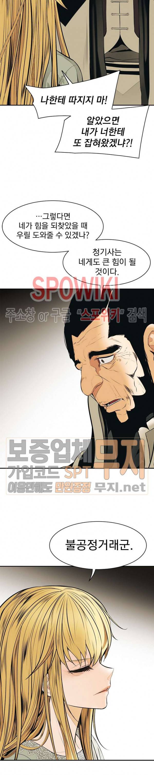 묵향 다크레이디 48화 4