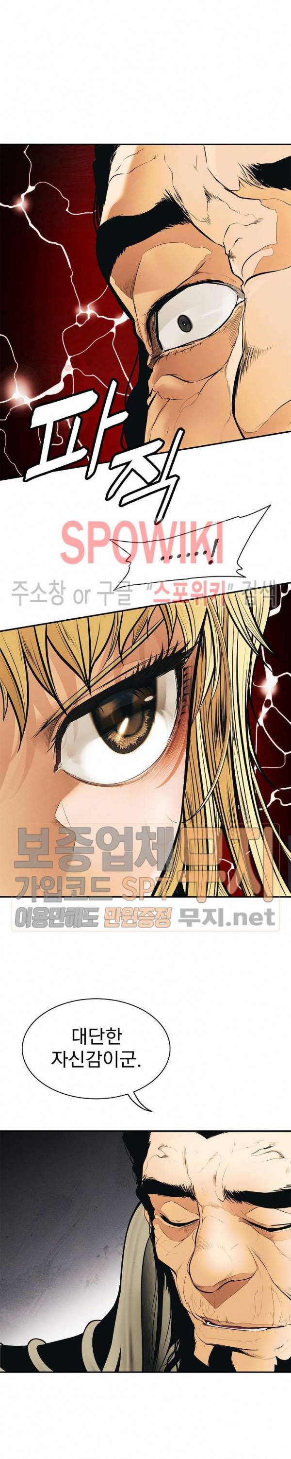 묵향 다크레이디 48화 5