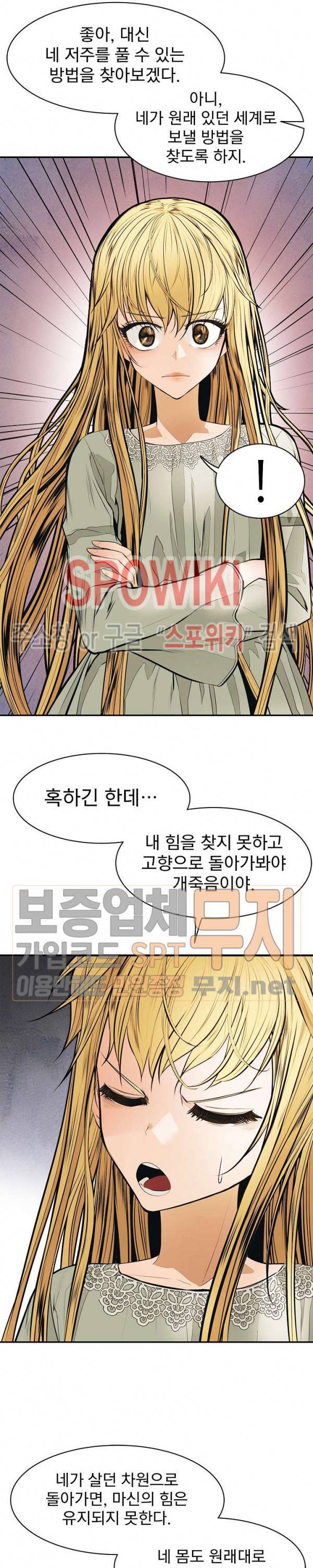 묵향 다크레이디 48화 6