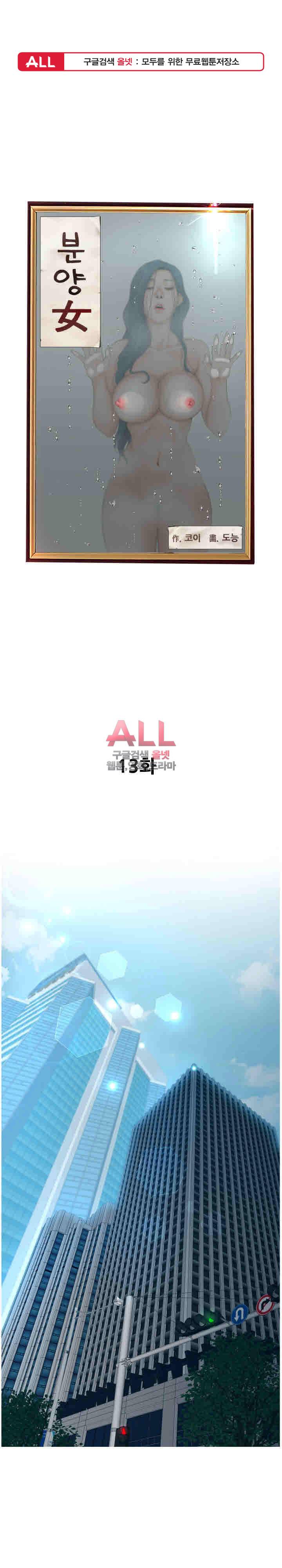 분양녀 13화 1