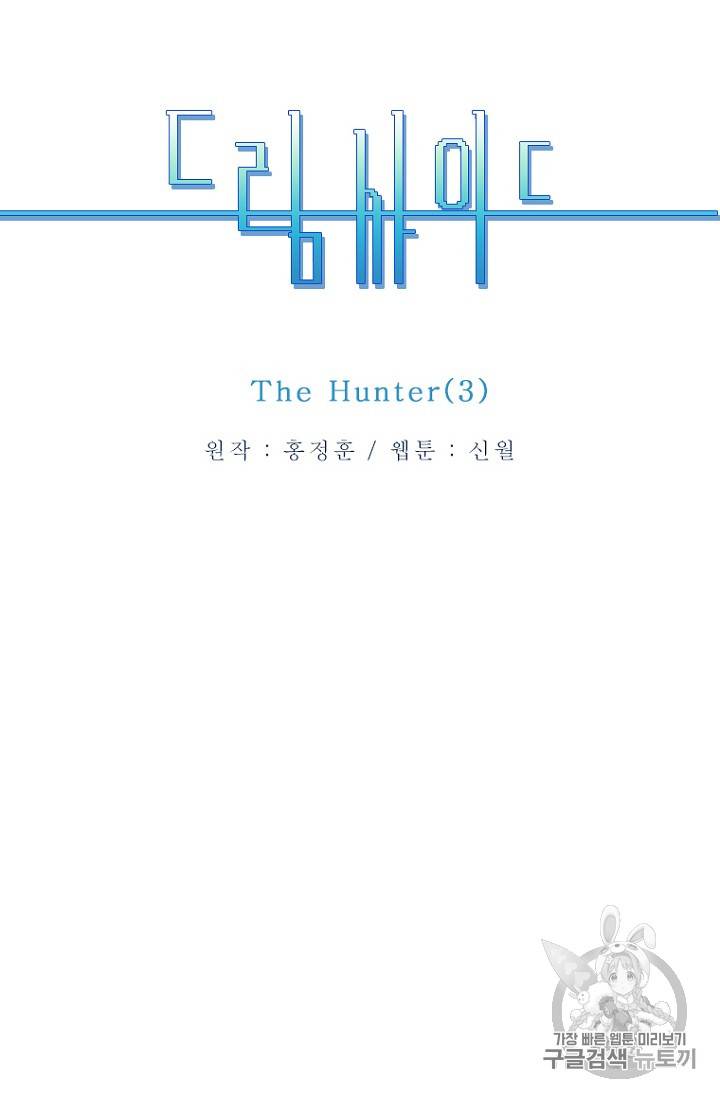 드림사이드 170화 5