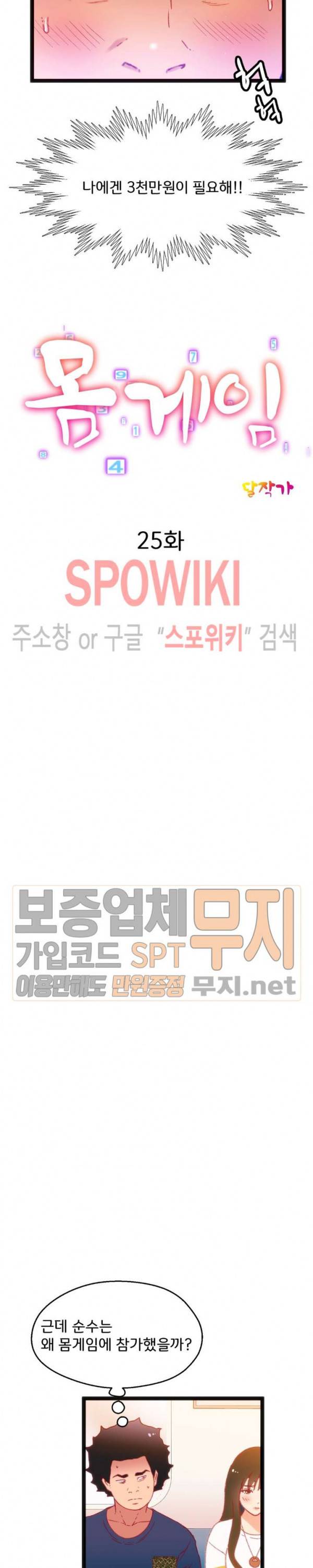 몸게임 25화 4