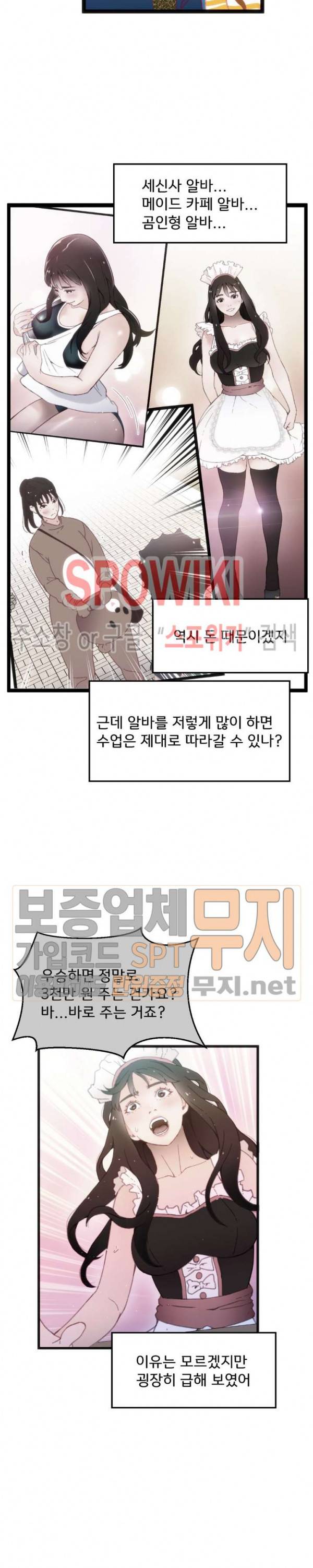 몸게임 25화 5