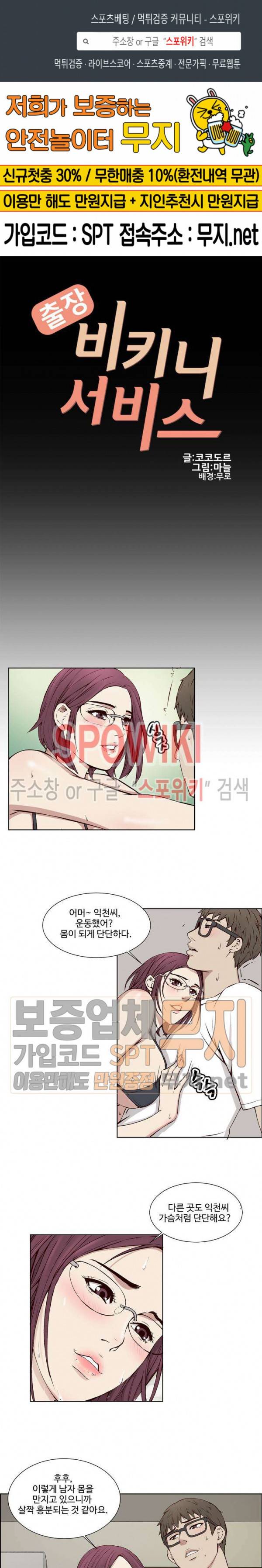 비키니 서비스 12화 1