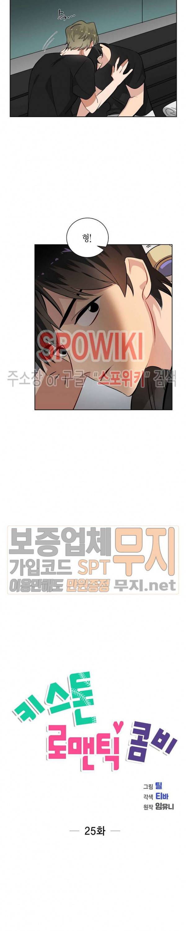 키스톤 로맨틱 콤비 25화 3
