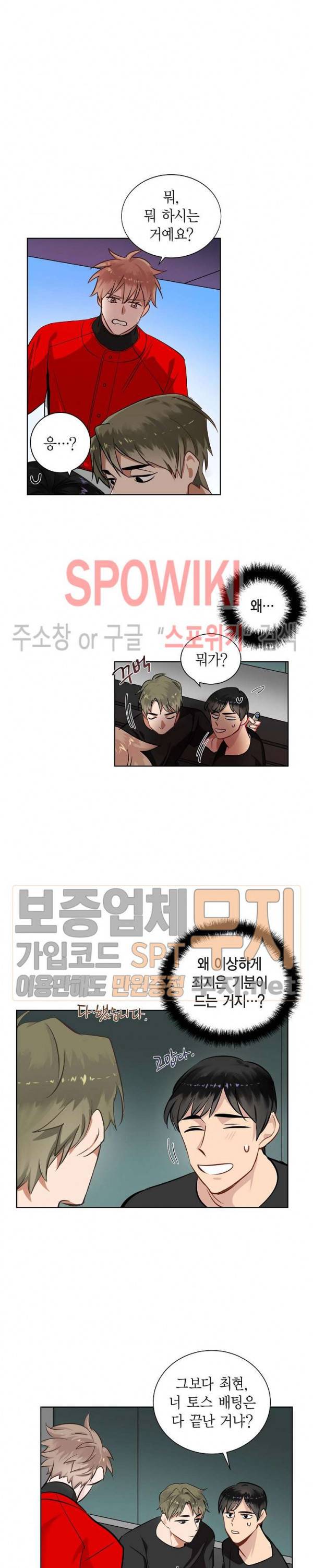 키스톤 로맨틱 콤비 25화 4