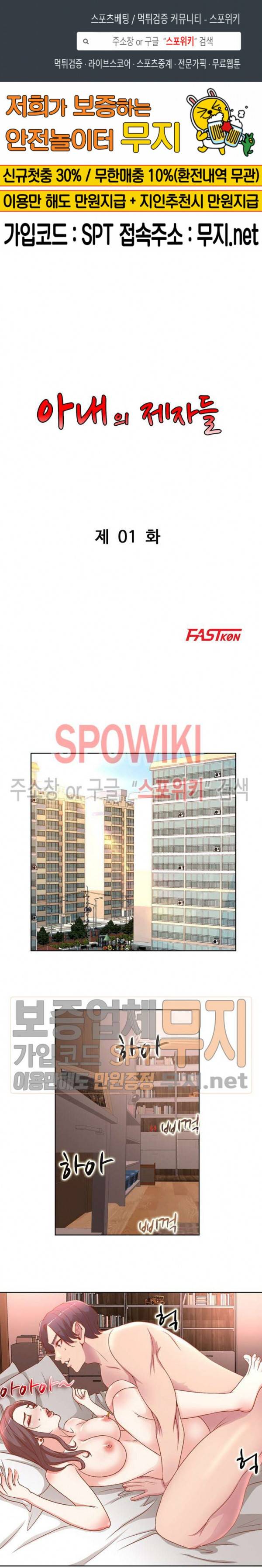 아내의 제자들 1화 1