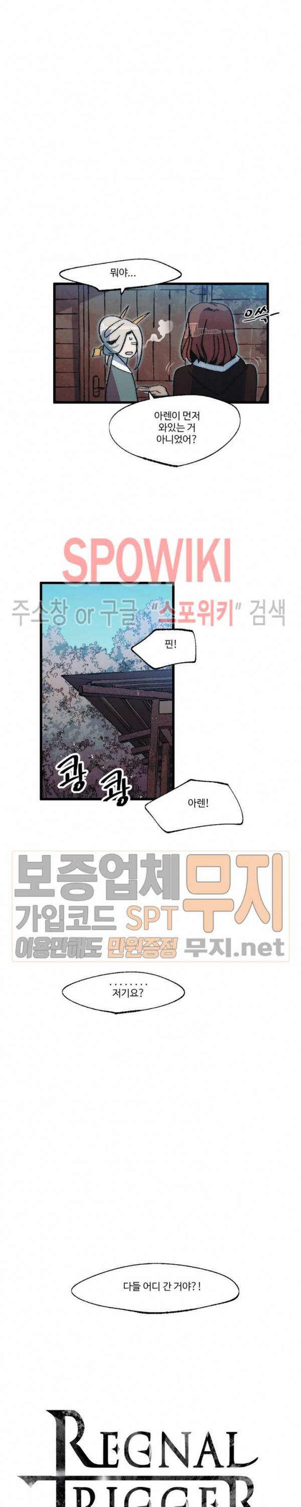 레그널 트리거 50화 4
