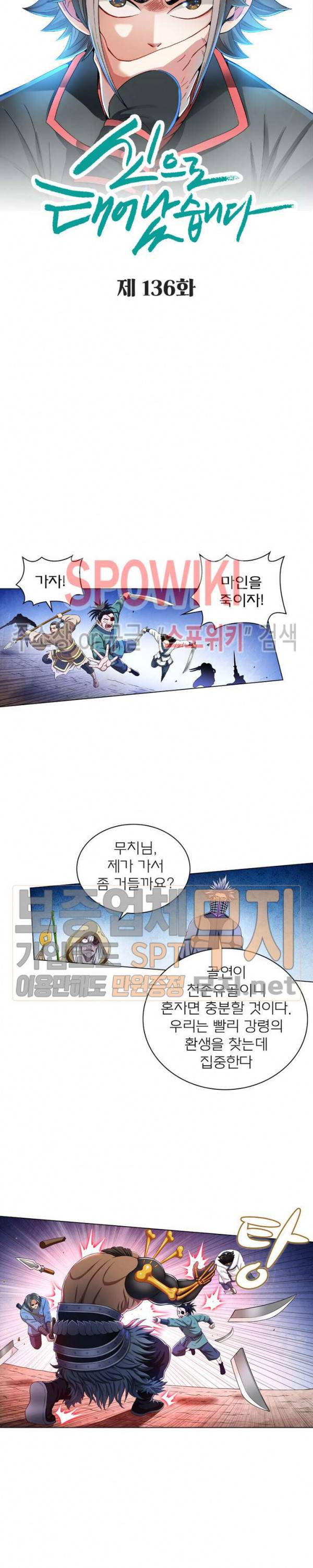 신으로 태어났습니다 136화 2