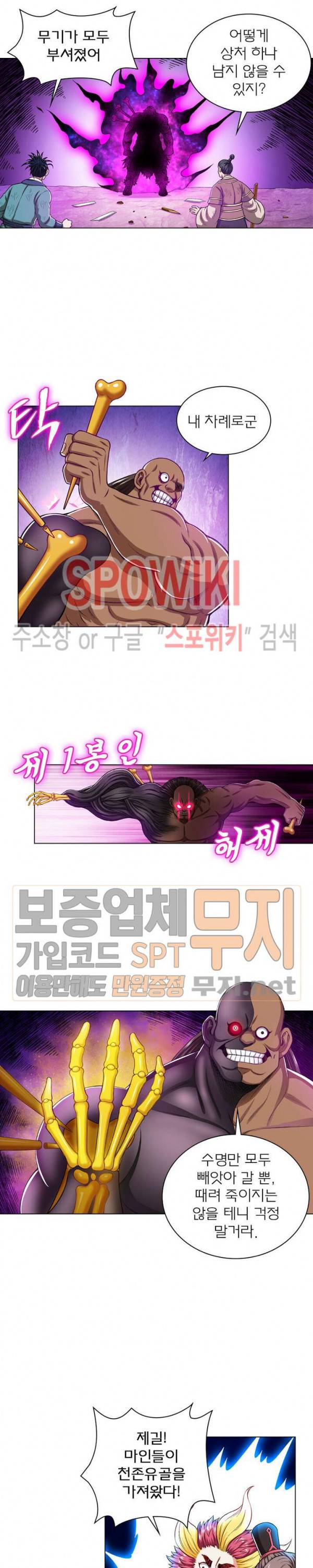 신으로 태어났습니다 136화 3