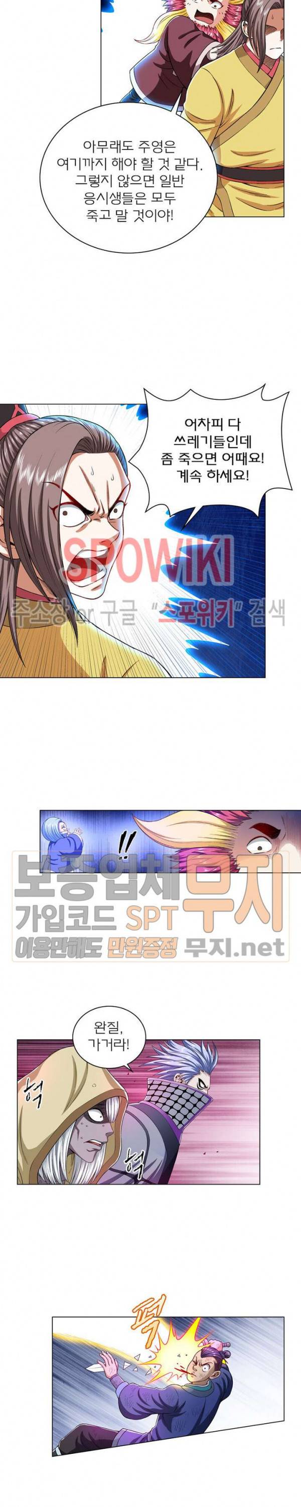신으로 태어났습니다 136화 4