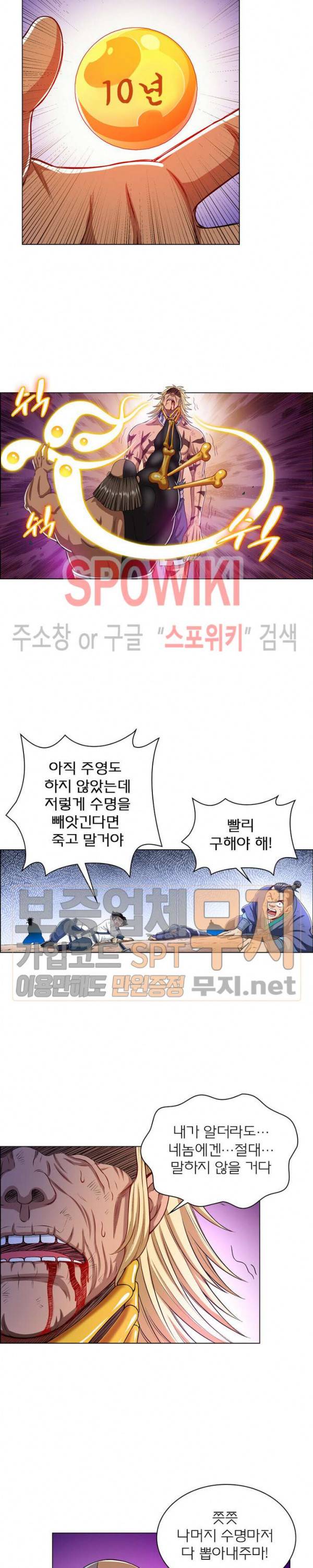 신으로 태어났습니다 136화 10
