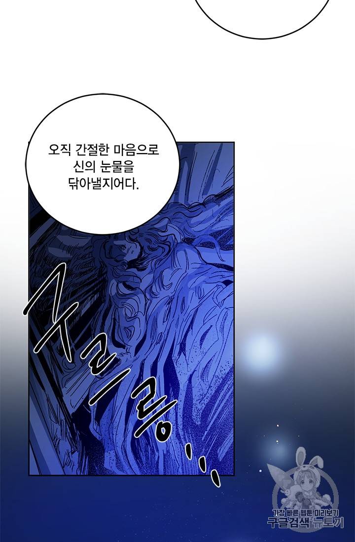 유리의 성 10화 9