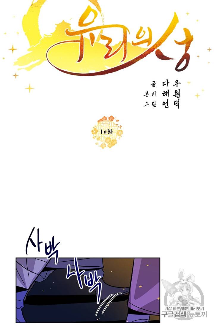 유리의 성 10화 12
