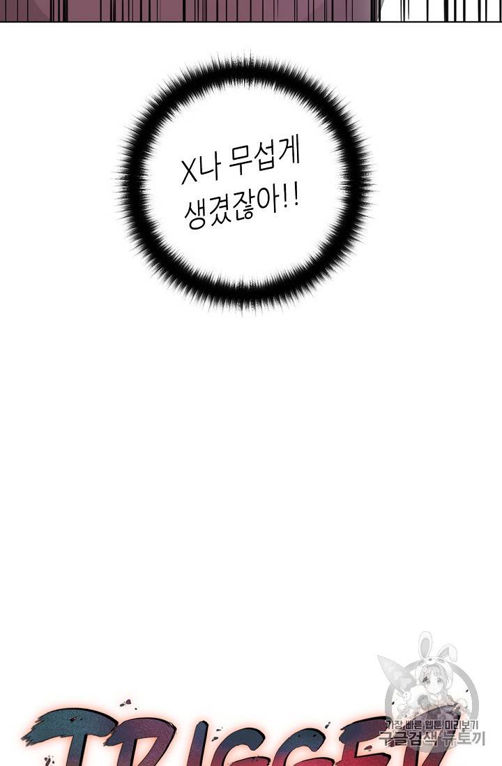 트리거 12화 48