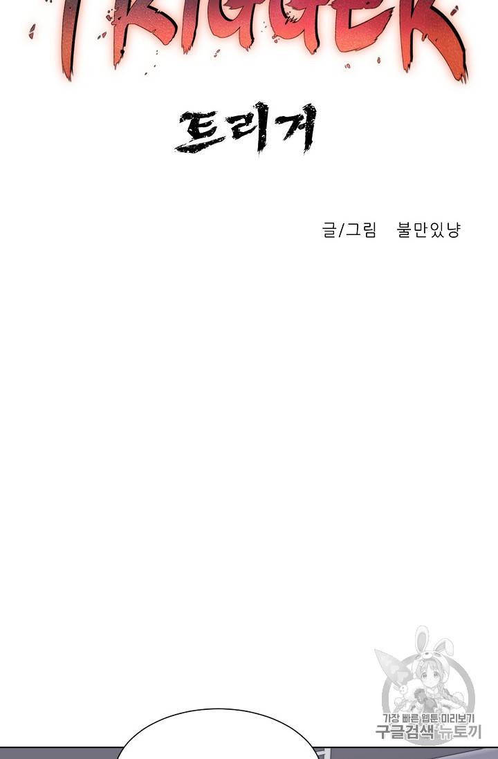 트리거 12화 49