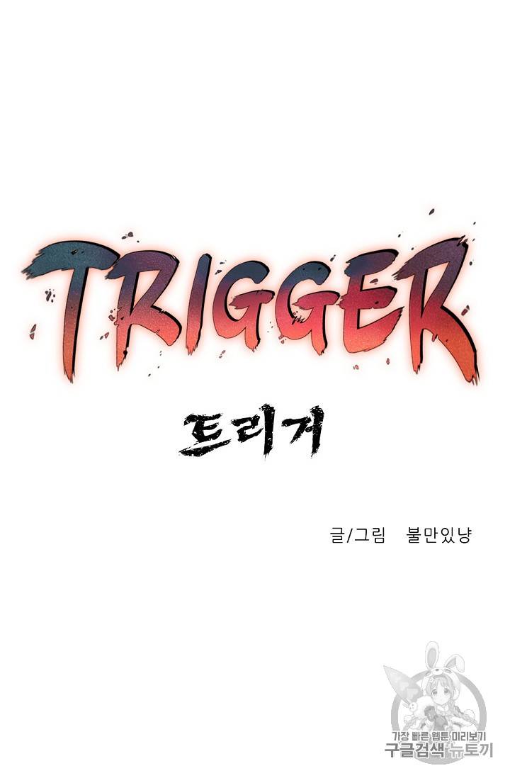 트리거 13화 31